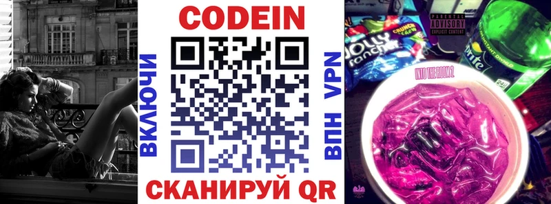 Купить где  Ялта  Codein напиток Lean (лин) 
