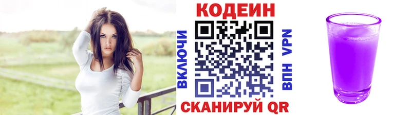 Codein напиток Lean (лин) Ялта